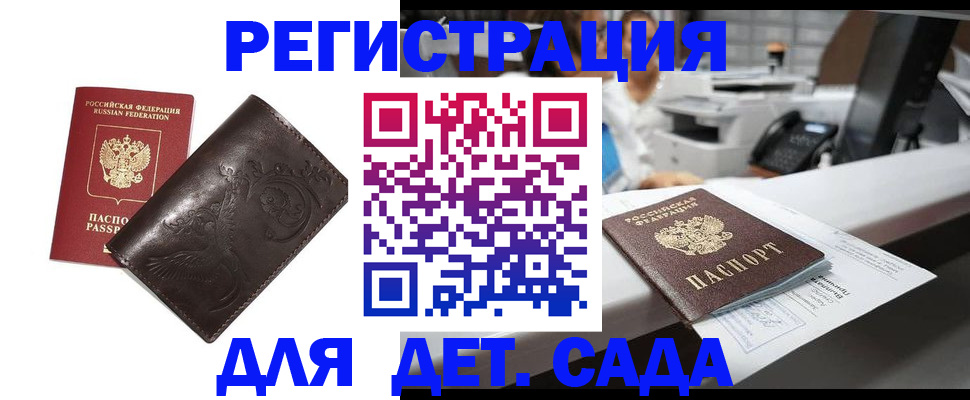 временная регистрация купить в Мытищах
